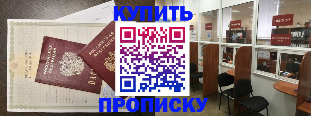 прописка законно в Самаре