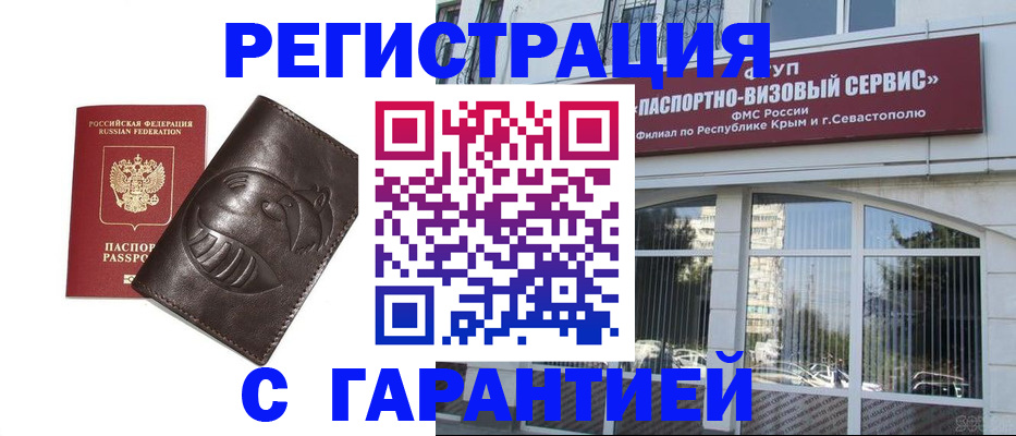 временная регистрация купить в Самаре